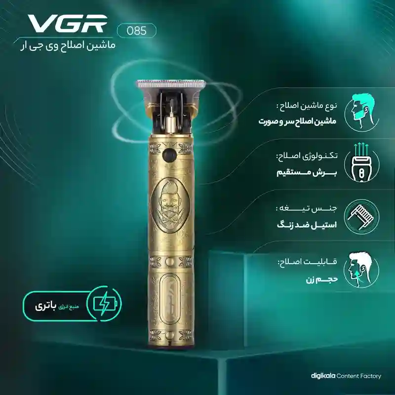 ماشین اصلاح موی سر و صورت وی جی ار مدل 085